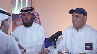 Over | مقابلة مع المعلق الرياضي السعودي عيسى الحربين