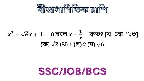 ssc বীজ গণিত তৃতীয় অধ্যায় ssc ssc সাধারণ গণিত অধ্যায় 3 ssc সাধারণ গণিত অধ্যায় 3 #math 