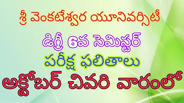 Sri Venkateswara University degree 6th semester exams results2020 latest news |SVU Degree exam news|