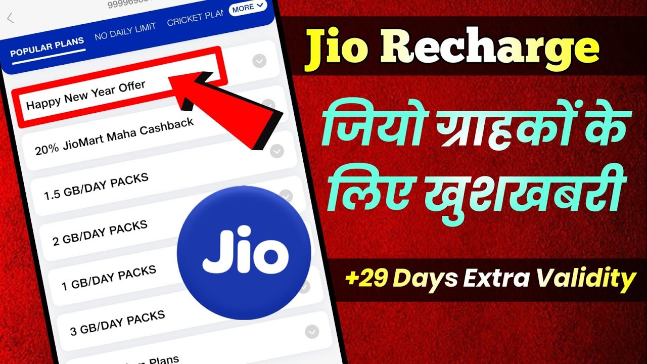 jio happy new year offer 2022 | new year offer on jio recharge | jio free 29 days extended validity
