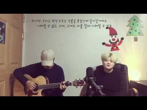 김효영(Kim Fine) - River _ 어반자카파(Urban Zakapa) Cover
