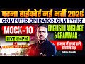 Patna High Court New Vacancy 2026 | Computer Operator Cum Typist | English Grammar Mock-9