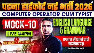 Patna High Court New Vacancy 2026 | Computer Operator Cum Typist | English Grammar Mock-9