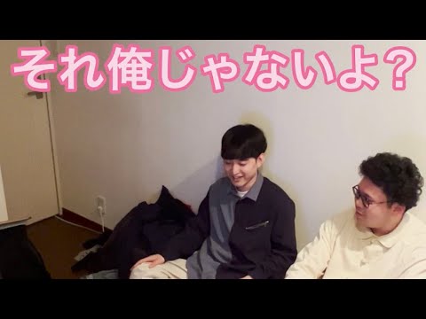 【ルームシェア】それ俺じゃないよって言わせよう【人違い】