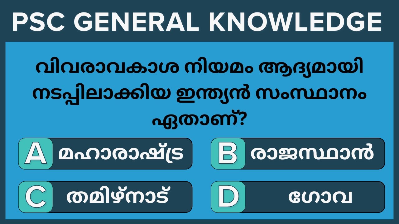 30 Important GK Questions for Kerala PSC in Malayalam 2025 -Kerala PSC GK