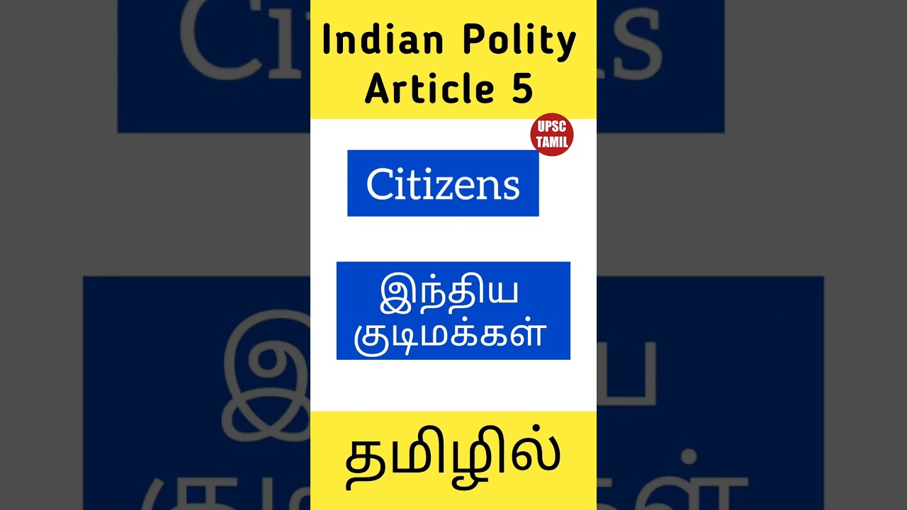 Article 5 of Indian Constitution in Tamil | Indian Polity in Tamil | UPSC TAMIL 