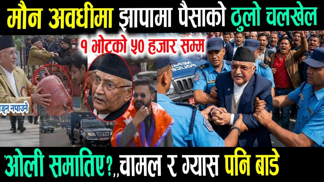 मौन अवधिमा झापामा यस्तो भो! Today nepali news | nepali samachar live | kp oli | balen shah jhapa