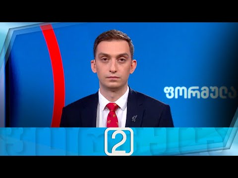 ფორმულა 14:00 საათზე — 18 დეკემბერი