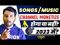 Music channel monetize hoga ya nahin 2023  song channel monetization  music channel monetization