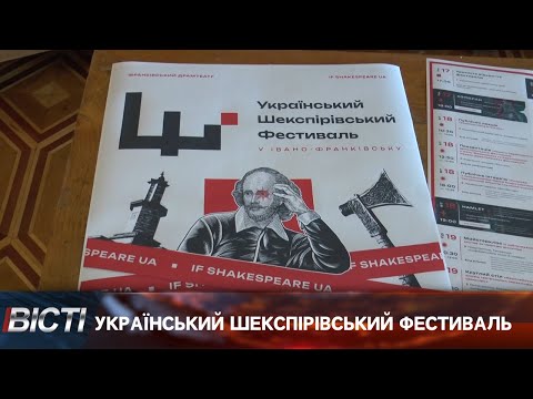 У Франківському драмтеатрі відбудеться Український Шекспірівський фестиваль
