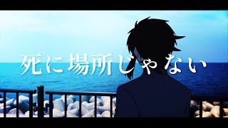 It's not a Place to Die