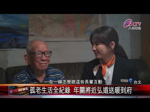 20201210 弘道寒冬助老！公益短片呈現孤老困境