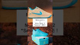 McDonald’s x Nike Book 2 “Sedona” 発売! #sneakers #shorts #nike #mcdonalds #fashion #devinbooker