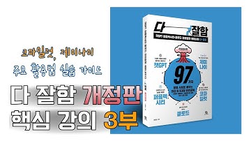 다잘함 개정판 마지막 강의👉 MS코파일럿, 제미나이 핵심 예제 다수 포함🔥