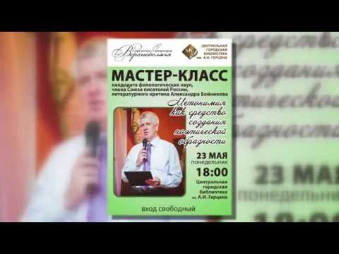 Мастер-класс «Метонимия как средство создания поэтической образности»