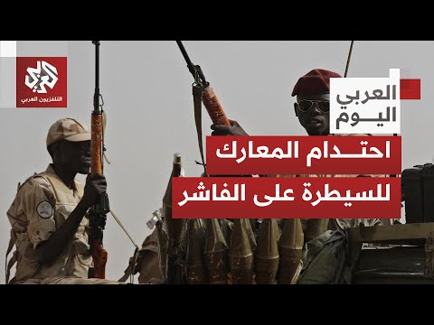 معارك عنيفة وقتلى في الفاشر ما أسباب عدم حسم الجيش السوداني وحلفائه المواجهة بهذه المناطق