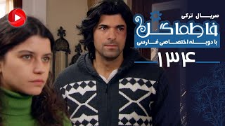 Fatmagul - Episode 134 - سریال فاطماگل - قسمت 134 - دوبله فارسی