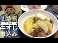 【仙禽雪だるま】日本酒うまし【鳳凰美田】