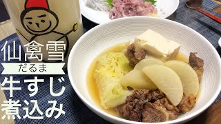 【仙禽雪だるま】日本酒うまし【鳳凰美田】