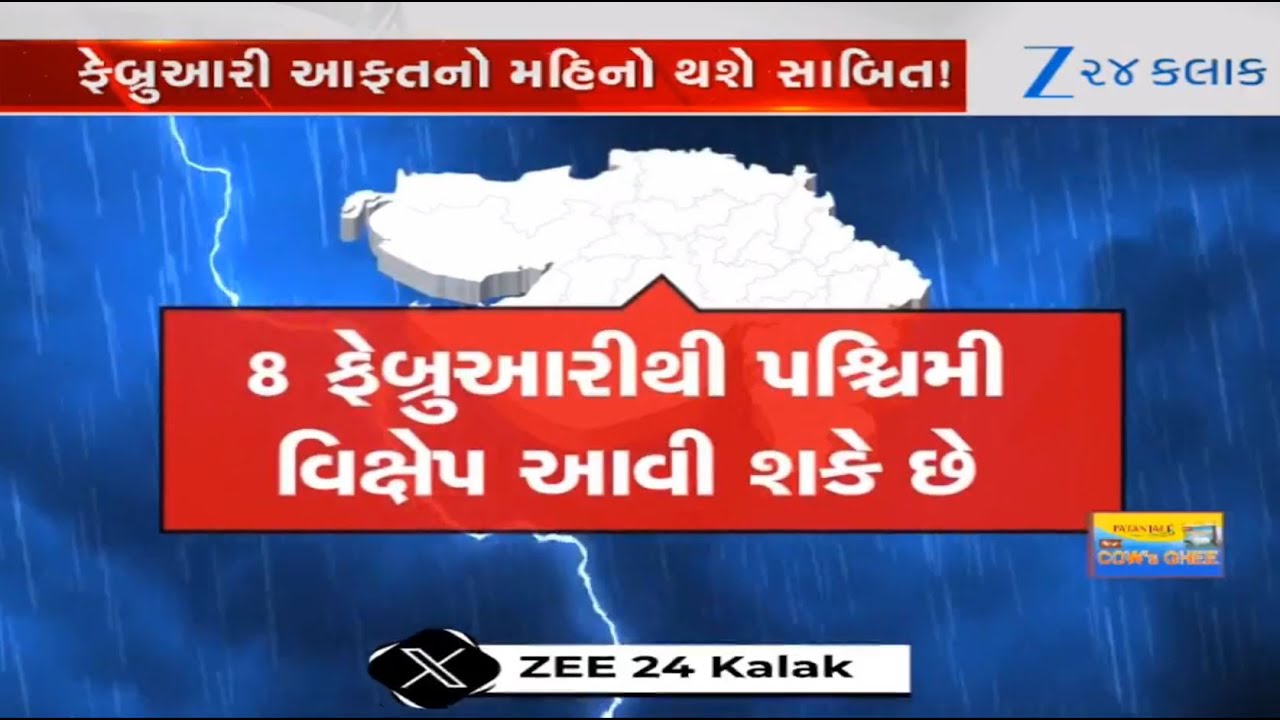 ALERT! Weather expert Ambalal Patel predicts unseasonal rainfall in Gujarat in ongoing Feb month