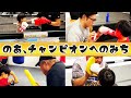 未来のチャンピオン⁉️あの有名トレーナーにも教わる日々👀🔥