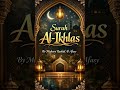 Al-Ikhlas | Mishary Rashid Al-Afasy | سورة الاخلاص