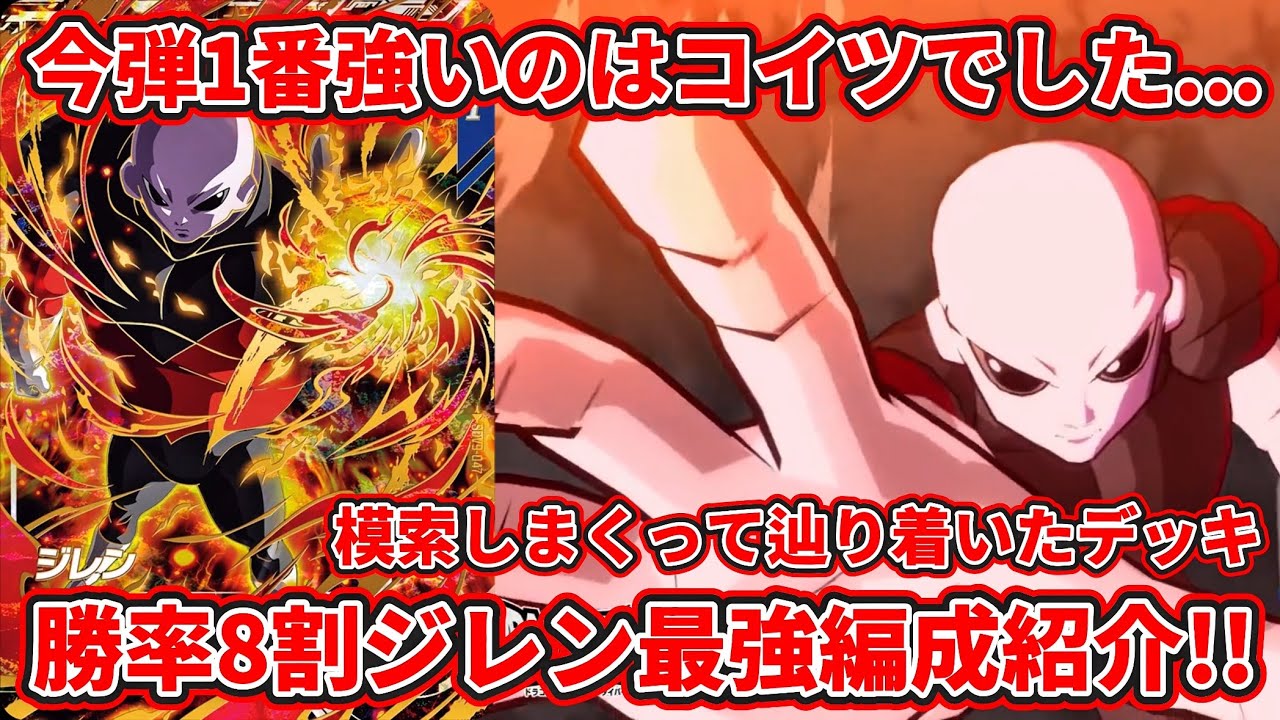 ドラゴンボールスーパーダイバーズ】個人的に今弾1番強いと思ってるGDR