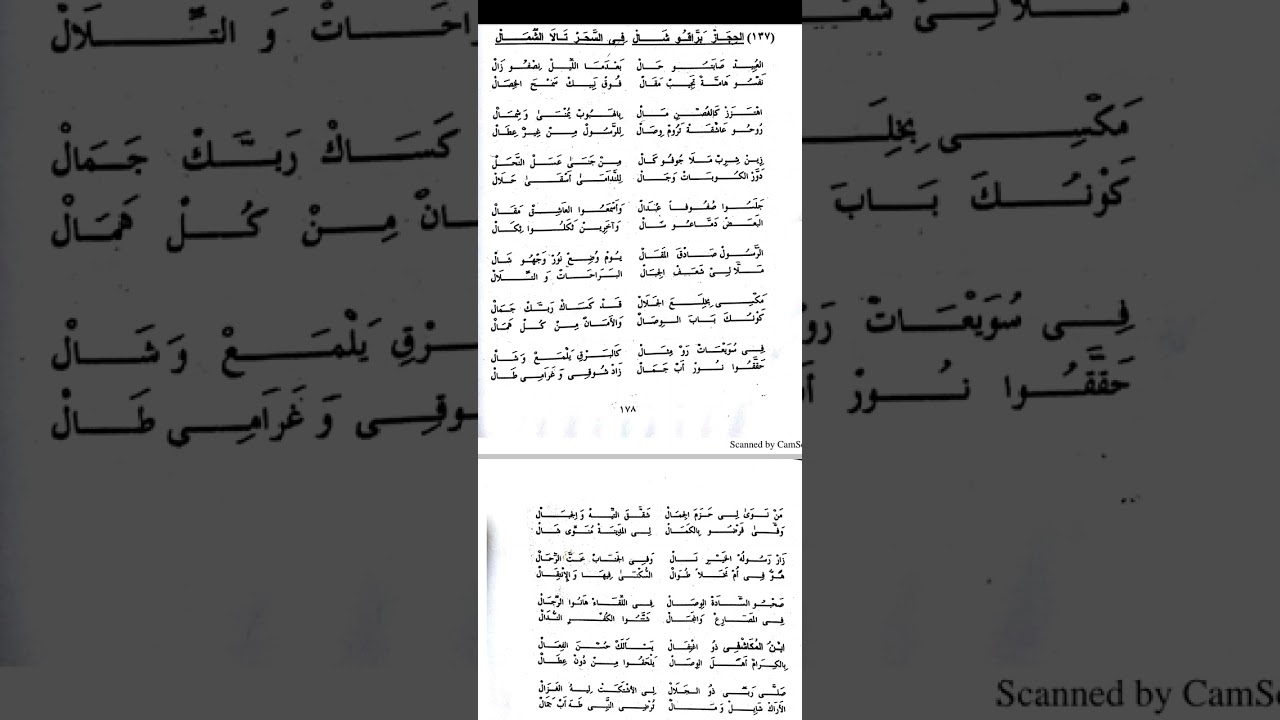 النسيم برّاقو شال ، في السحر تالا الشمال ، الراوي ابونا الشيخ عبد الباقي المكاشفي رضي الله عنه