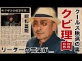 横山剣が佐藤秀光に"クールス"をクビにされた切ない理由...佐藤秀光の訃報後に明かした分裂理由に驚愕!『クレイジーケンバンド』で有名な歌手の本当の国籍やヤクザとの抗争に言葉を失う!