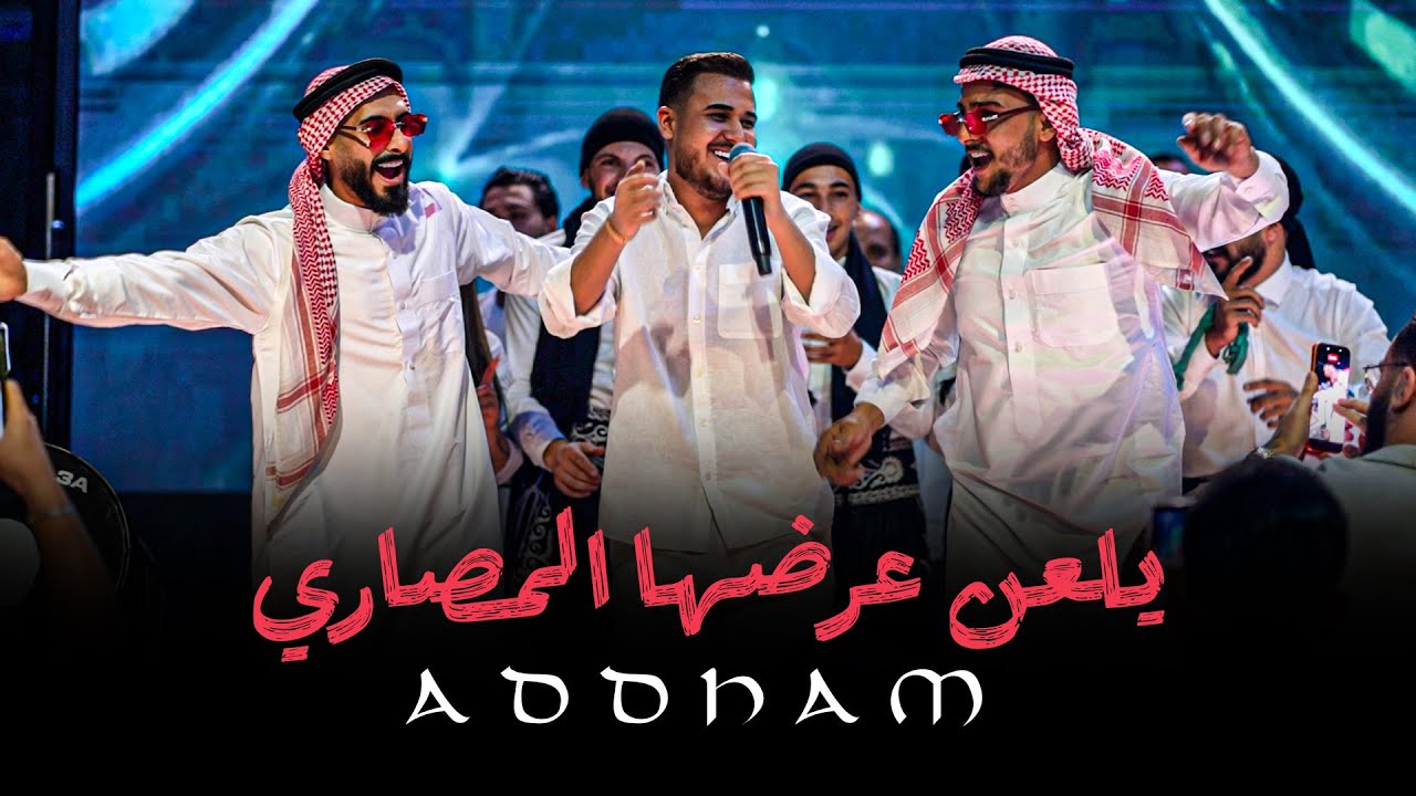 ادهـم القـاق - يلعـن عرضها المصـاري - ناحـت خصـرها 2025