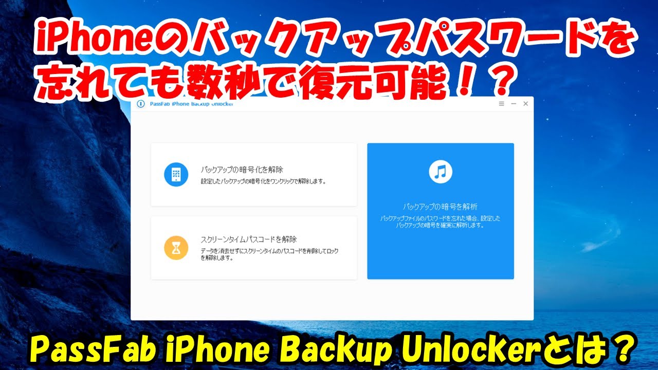 初心者でも簡単」iPhoneバックアップのパスワードを忘れた？対処法は