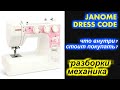 ✓ Janome Dress Code/ Janome Milla - что внутри? стоит покупать? + сравнение с NECCHI Q132A