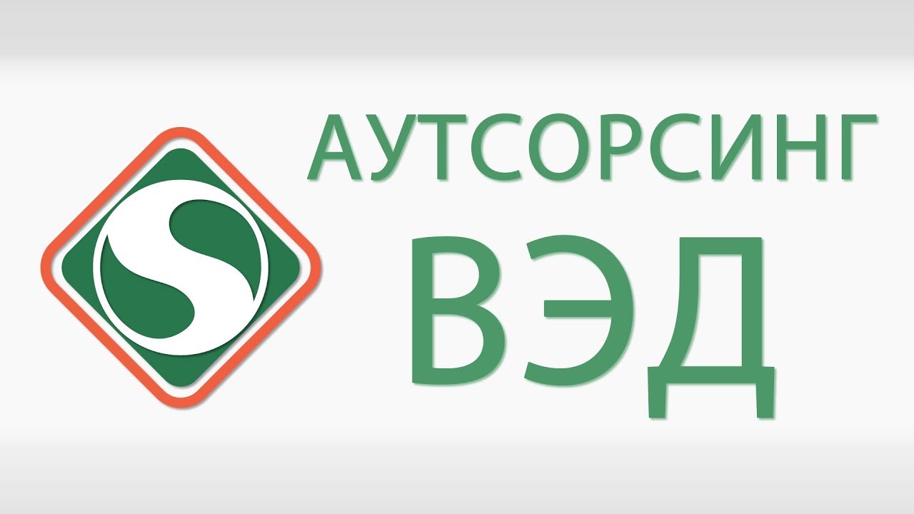 Аутсорсинг ВЭД - новая услуга таможенного агентства Старт - YouTube