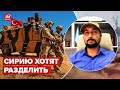 ФАРАДЖАЛЛАХ о военной операции Турции: Иран не уступит, а путину придется