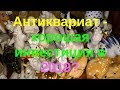 Антиквариат - хорошая инвестиция в 2019?