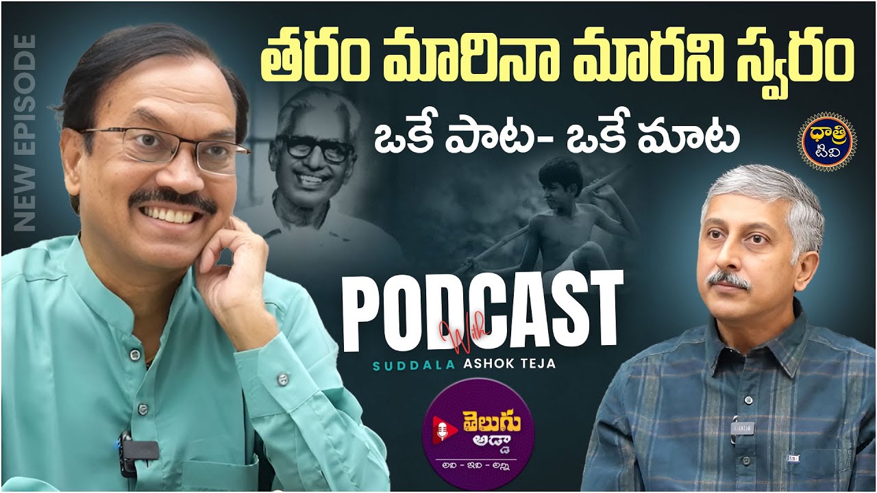 Suddala Ashok Teja Podcast | Pamidikalva Madhusudan | Telugu Adda Episode-8 || Dhatri TV