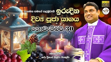 1st Sunday of Advent | Sinhala Sunday Mass November 30th Thalwila Parish | The Catholic View