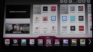 Как бесплатно смотреть IPTV 500 каналов и 3D онлайн на Smart TV LG