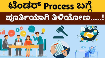 How the tendering Process Done By government Officials ? #tender  #kppp
