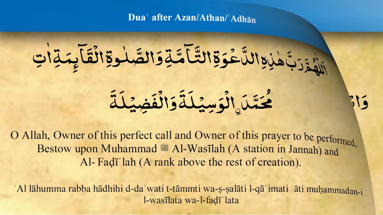 Dua after Azan   Saad Al Qureshi iRecite