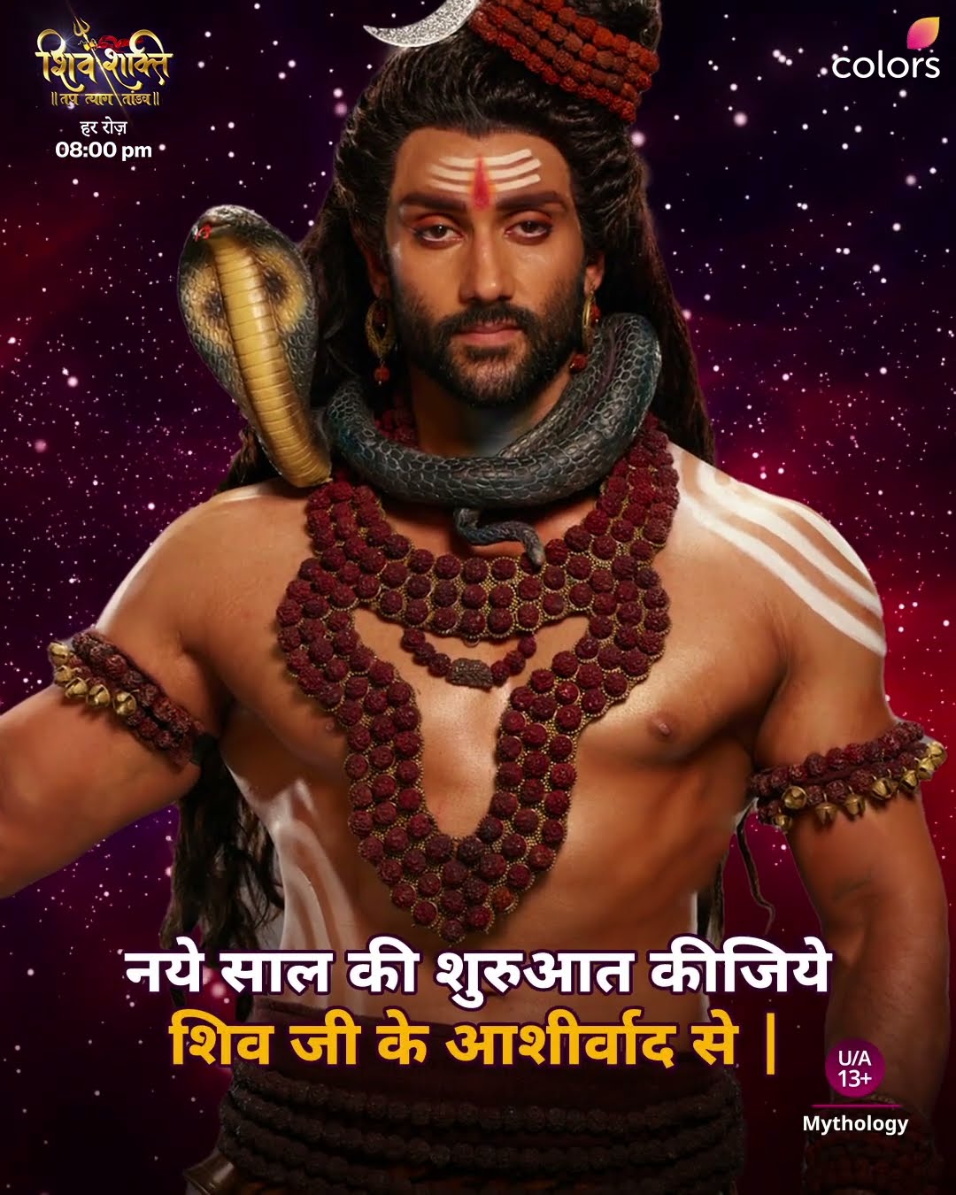 महादेव की भक्ति | Shiv Shakti