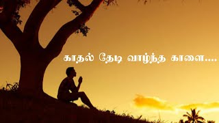 kadhal thedi vantha kalai song  #viral #song #tamilsong 
