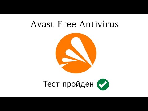 Тест Avast Free Antivirus от 05.03.2023