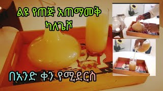 በስደትያለ ጌሾ ግን እንደጌሾ!! / የአንድ ቀን ጠጅ /ልዩ ጣዕም /