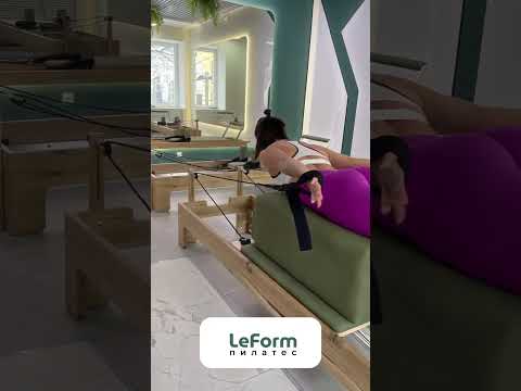 Пилатес на реформере. LeForm пилатес