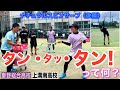 サーブに回転を掛けよう/フォアハンドストローク《後編》