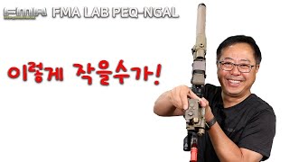 FMA LAB PEQ - NGAL - 스와트모형 www.swatmodel.co.kr