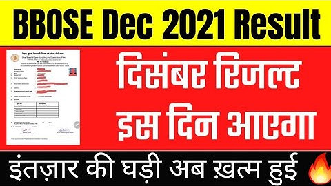 bbose december result 2021 | bbose result kab aayega | bbose result | bbose exam result |exam guruji