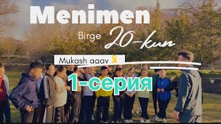 Менімен бірге 20-күн 1-СЕРИЯ🎥