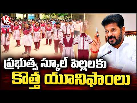 CM Revanth Held Review With Officials Over New Uniform Distribution To Students | V6 News